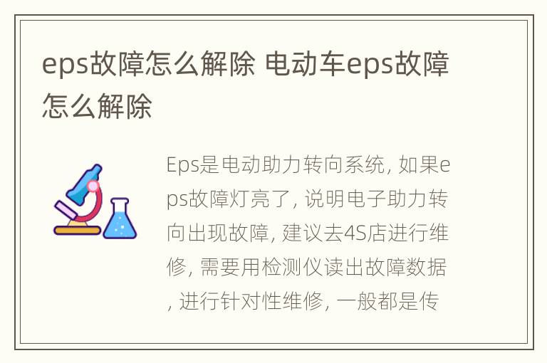 eps故障怎么解除 电动车eps故障怎么解除