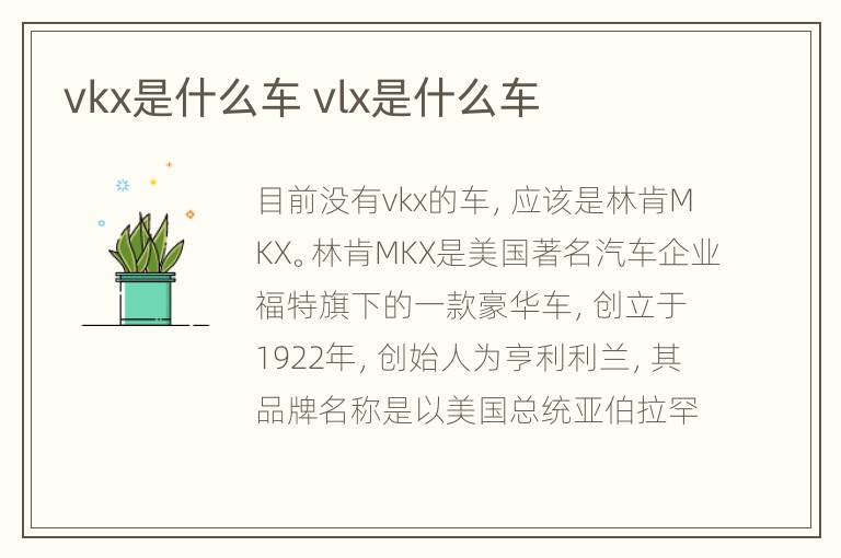 vkx是什么车 vlx是什么车