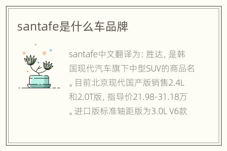 santafe是什么车品牌