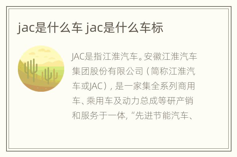 jac是什么车 jac是什么车标