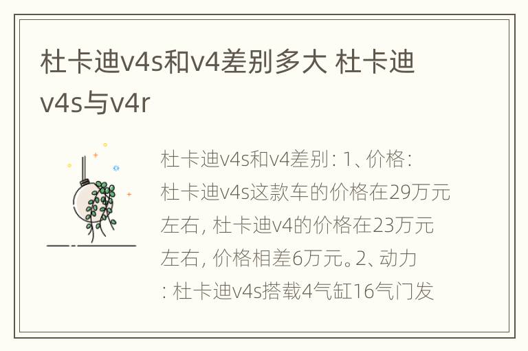 杜卡迪v4s和v4差别多大 杜卡迪v4s与v4r