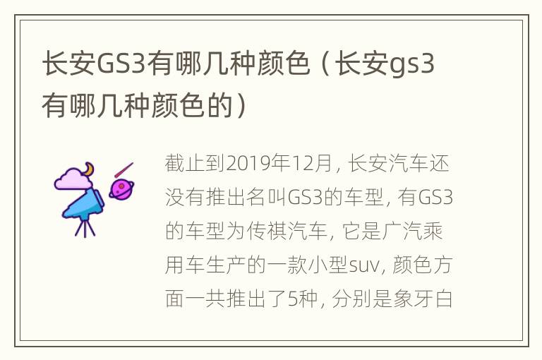 长安GS3有哪几种颜色（长安gs3有哪几种颜色的）