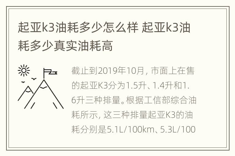 起亚k3油耗多少怎么样 起亚k3油耗多少真实油耗高