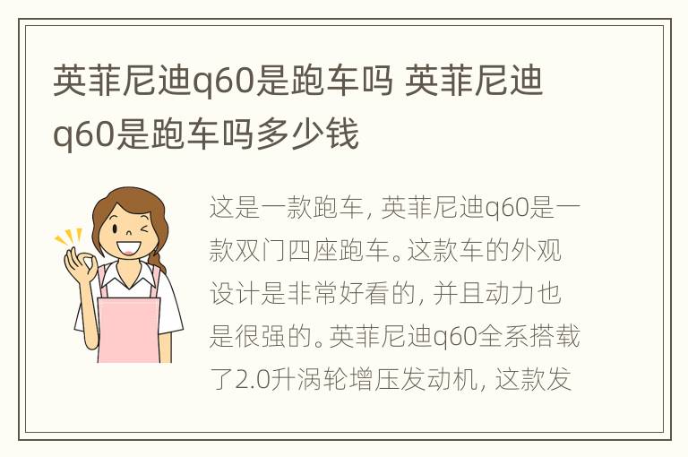 英菲尼迪q60是跑车吗 英菲尼迪q60是跑车吗多少钱