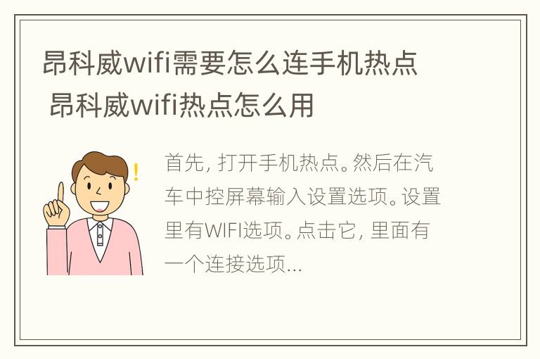 昂科威wifi需要怎么连手机热点 昂科威wifi热点怎么用