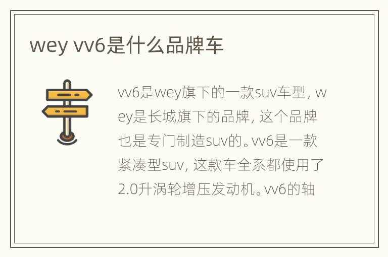 wey vv6是什么品牌车