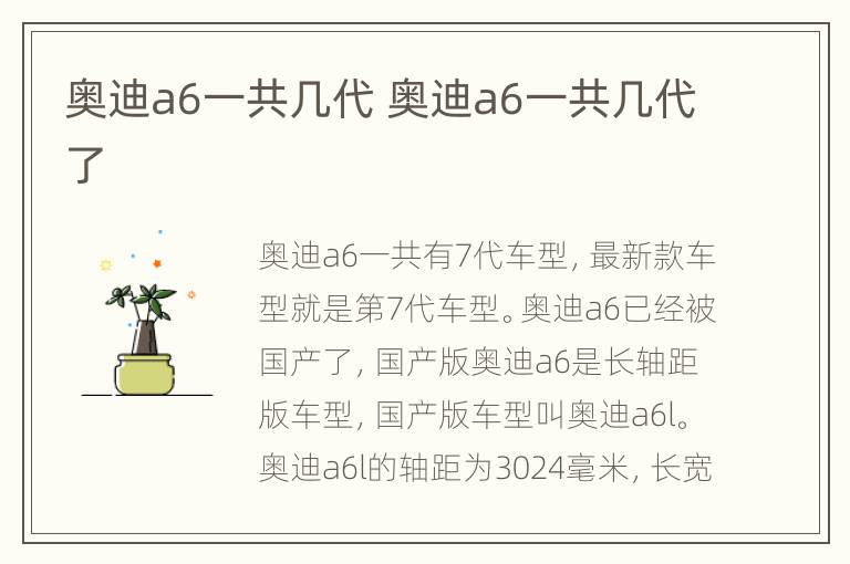 奥迪a6一共几代 奥迪a6一共几代了