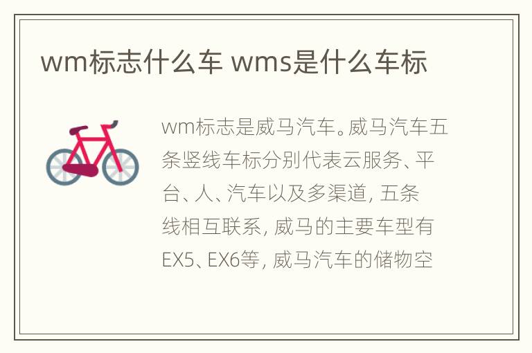 wm标志什么车 wms是什么车标