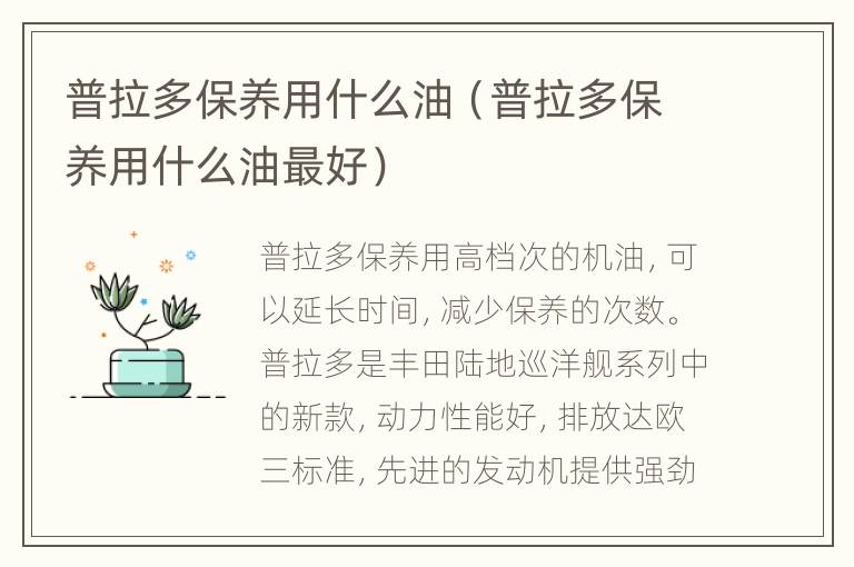 普拉多保养用什么油（普拉多保养用什么油最好）