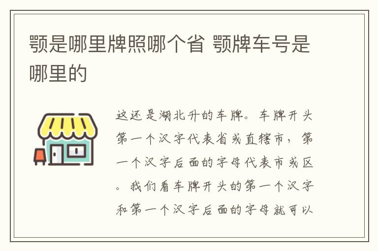 颚是哪里牌照哪个省 颚牌车号是哪里的