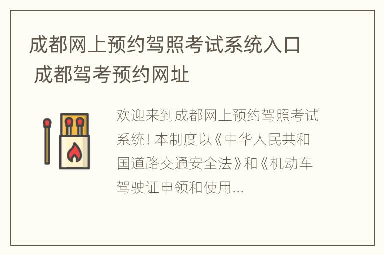 成都网上预约驾照考试系统入口 成都驾考预约网址