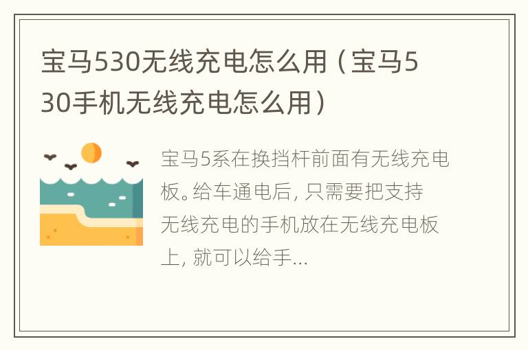 宝马530无线充电怎么用（宝马530手机无线充电怎么用）