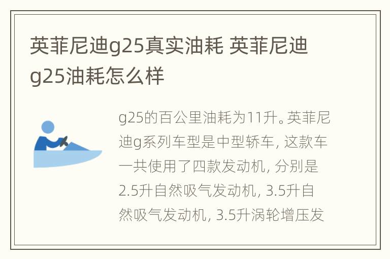 英菲尼迪g25真实油耗 英菲尼迪g25油耗怎么样