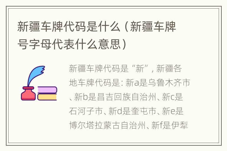 新疆车牌代码是什么（新疆车牌号字母代表什么意思）