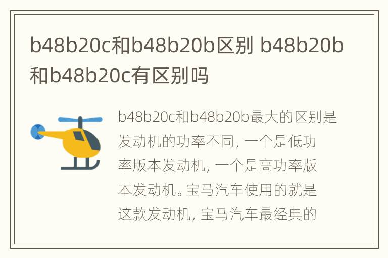 b48b20c和b48b20b区别 b48b20b和b48b20c有区别吗