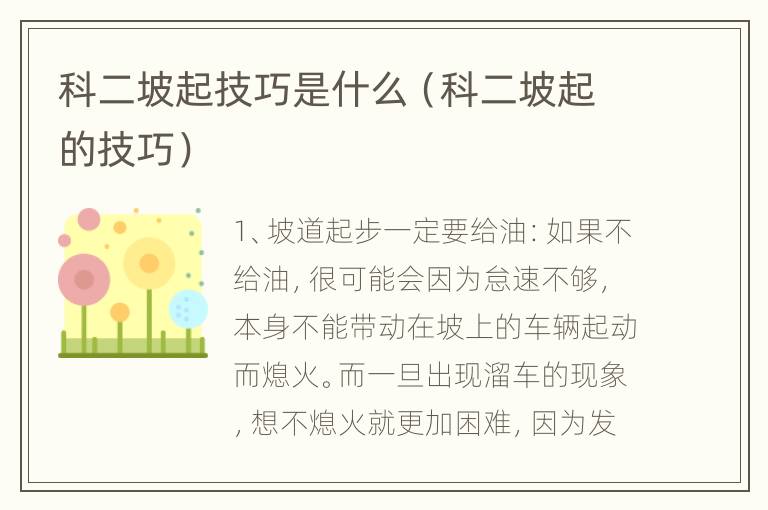 科二坡起技巧是什么（科二坡起的技巧）