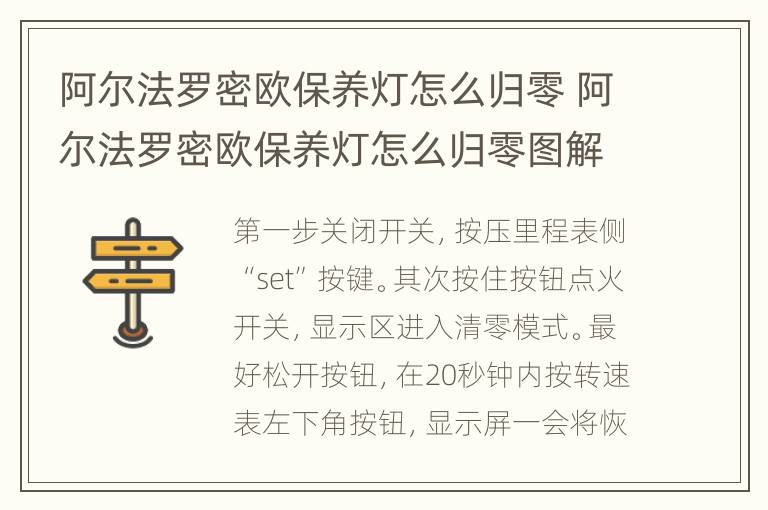 阿尔法罗密欧保养灯怎么归零 阿尔法罗密欧保养灯怎么归零图解