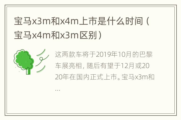 宝马x3m和x4m上市是什么时间（宝马x4m和x3m区别）