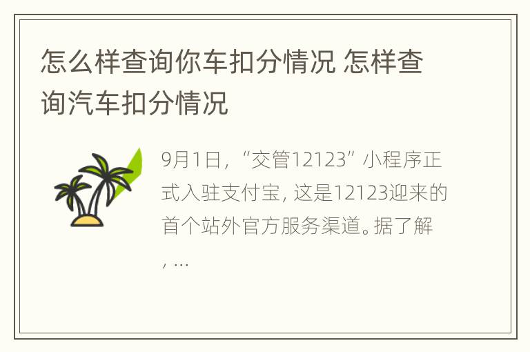 怎么样查询你车扣分情况 怎样查询汽车扣分情况