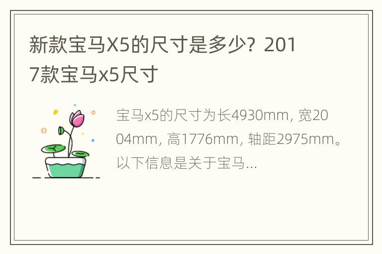 新款宝马X5的尺寸是多少？ 2017款宝马x5尺寸