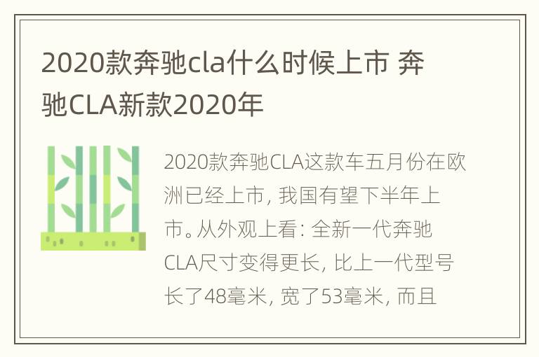 2020款奔驰cla什么时候上市 奔驰CLA新款2020年