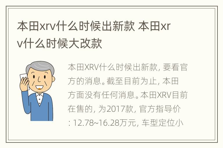 本田xrv什么时候出新款 本田xrv什么时候大改款