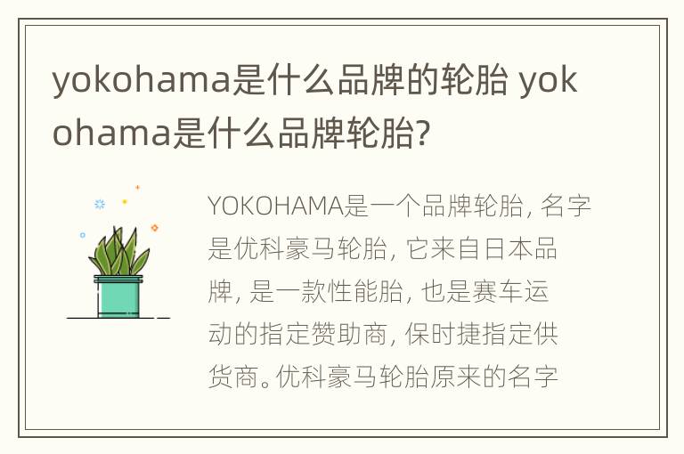 yokohama是什么品牌的轮胎 yokohama是什么品牌轮胎?