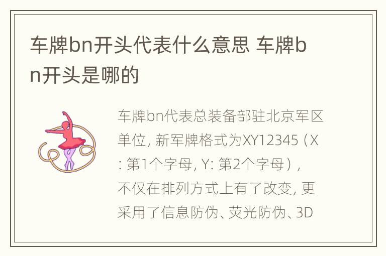 车牌bn开头代表什么意思 车牌bn开头是哪的