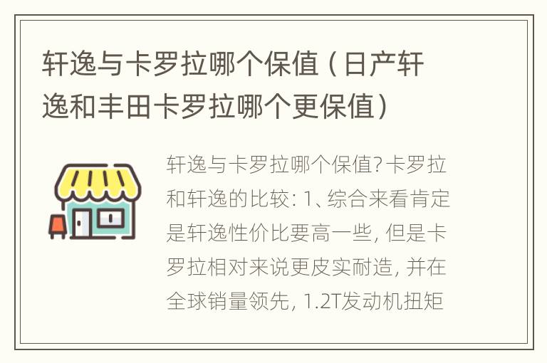 轩逸与卡罗拉哪个保值（日产轩逸和丰田卡罗拉哪个更保值）