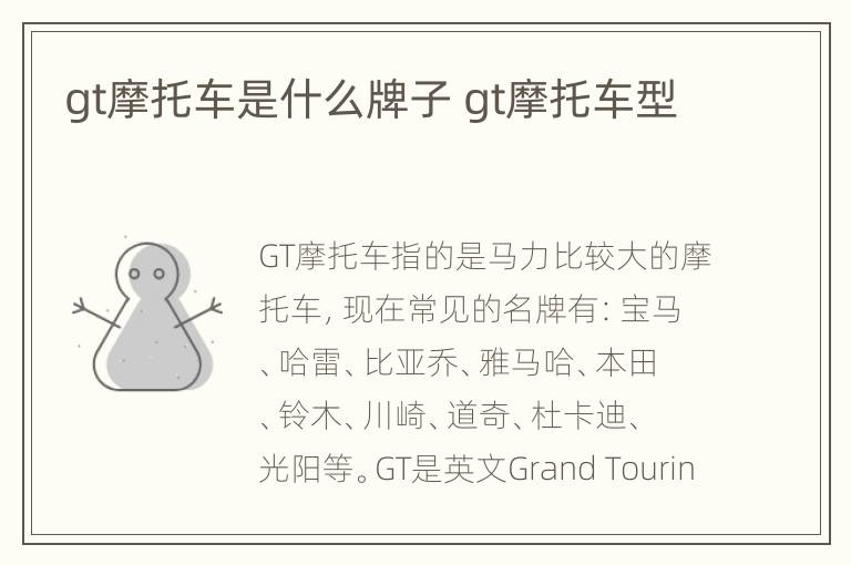 gt摩托车是什么牌子 gt摩托车型