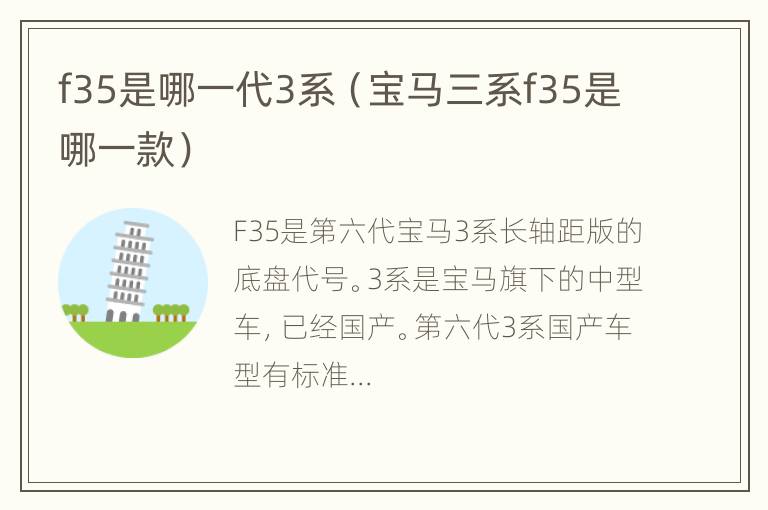 f35是哪一代3系（宝马三系f35是哪一款）