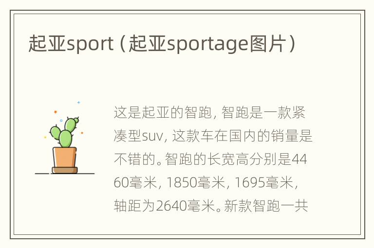 起亚sport（起亚sportage图片）