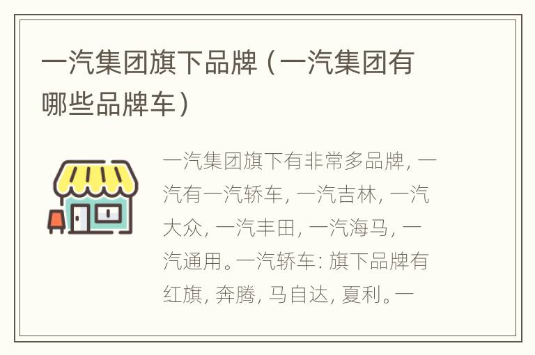 一汽集团旗下品牌（一汽集团有哪些品牌车）