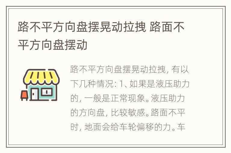 路不平方向盘摆晃动拉拽 路面不平方向盘摆动