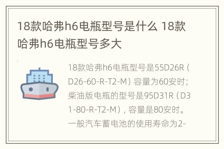 18款哈弗h6电瓶型号是什么 18款哈弗h6电瓶型号多大