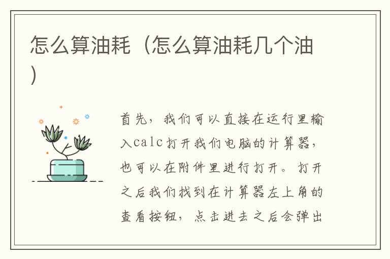 怎么算油耗（怎么算油耗几个油）