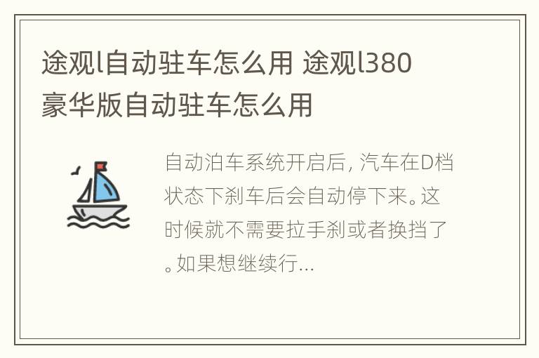 途观l自动驻车怎么用 途观l380豪华版自动驻车怎么用