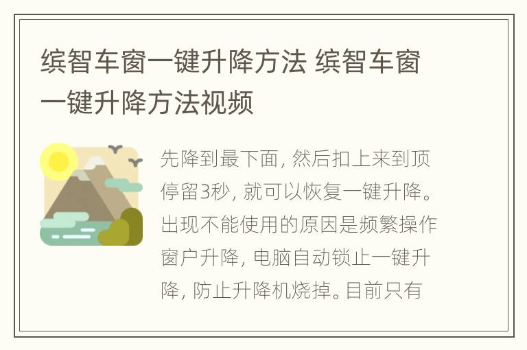 缤智车窗一键升降方法 缤智车窗一键升降方法视频