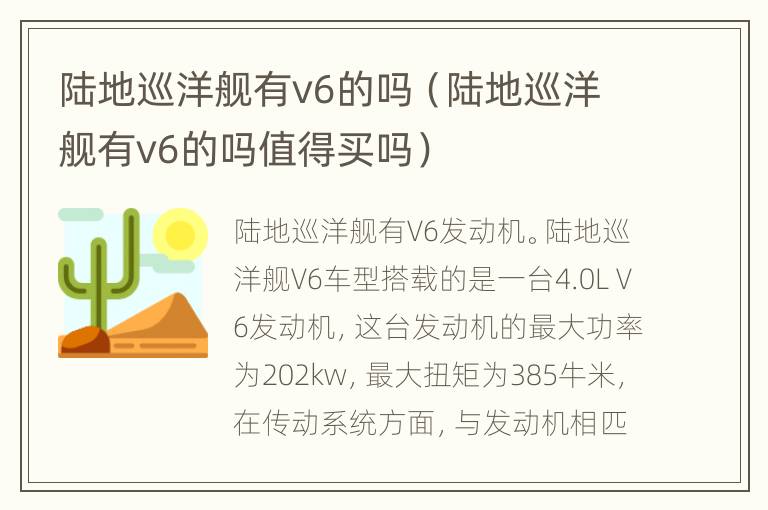 陆地巡洋舰有v6的吗（陆地巡洋舰有v6的吗值得买吗）