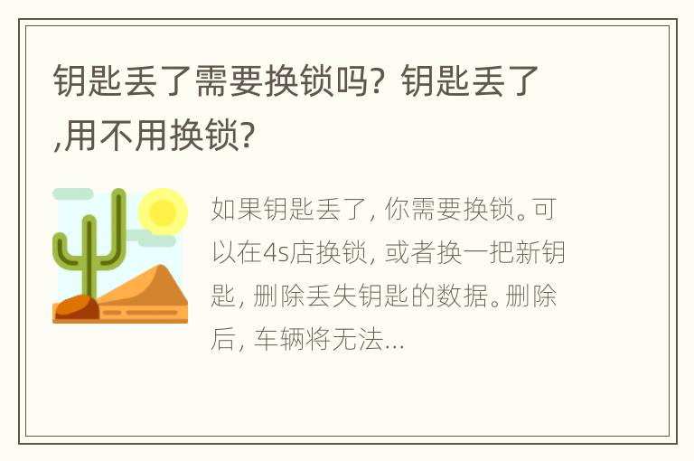 钥匙丢了需要换锁吗？ 钥匙丢了,用不用换锁?