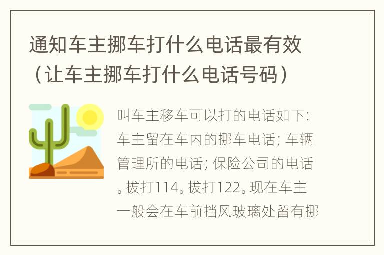 通知车主挪车打什么电话最有效（让车主挪车打什么电话号码）