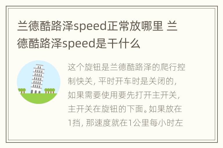 兰德酷路泽speed正常放哪里 兰德酷路泽speed是干什么