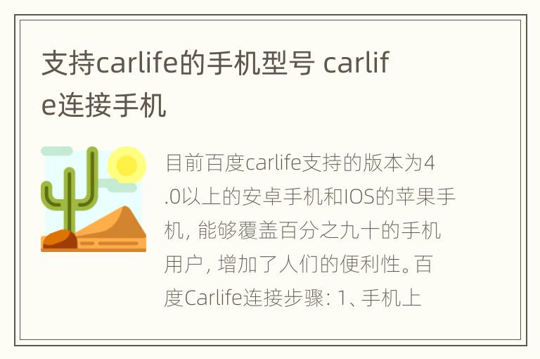 支持carlife的手机型号 carlife连接手机