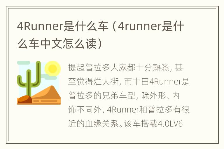 4Runner是什么车（4runner是什么车中文怎么读）