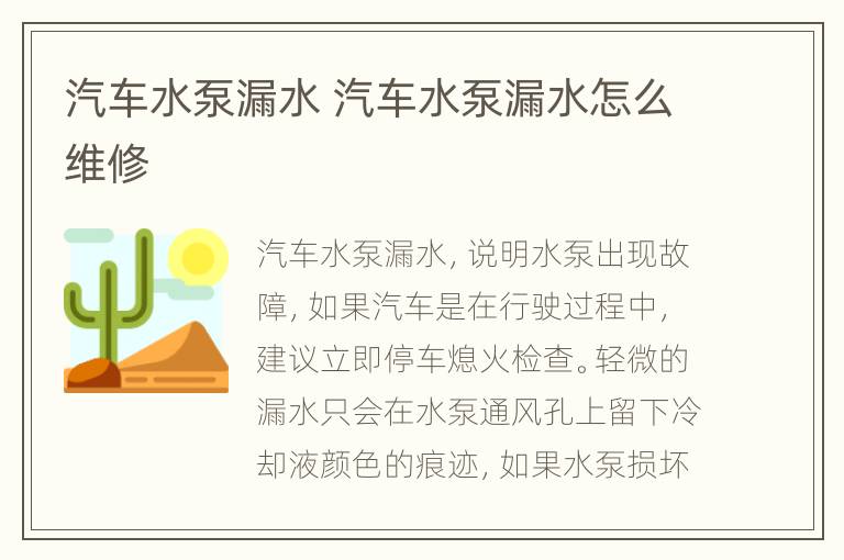 汽车水泵漏水 汽车水泵漏水怎么维修