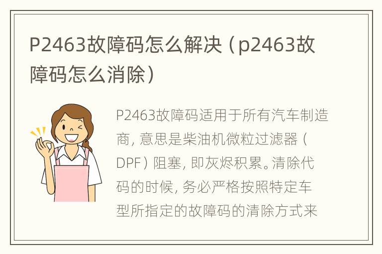 P2463故障码怎么解决（p2463故障码怎么消除）