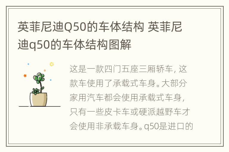 英菲尼迪Q50的车体结构 英菲尼迪q50的车体结构图解