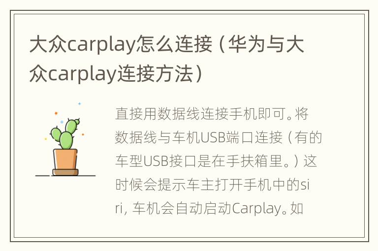 大众carplay怎么连接（华为与大众carplay连接方法）