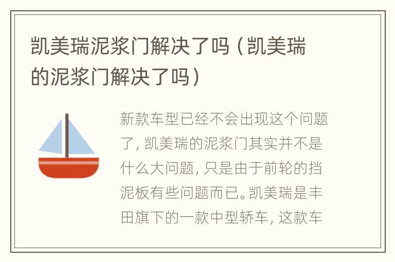 凯美瑞泥浆门解决了吗（凯美瑞的泥浆门解决了吗）