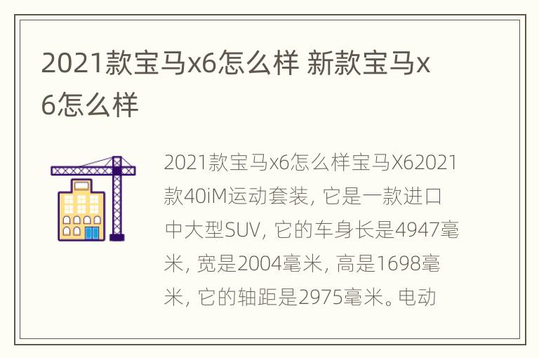 2021款宝马x6怎么样 新款宝马x6怎么样